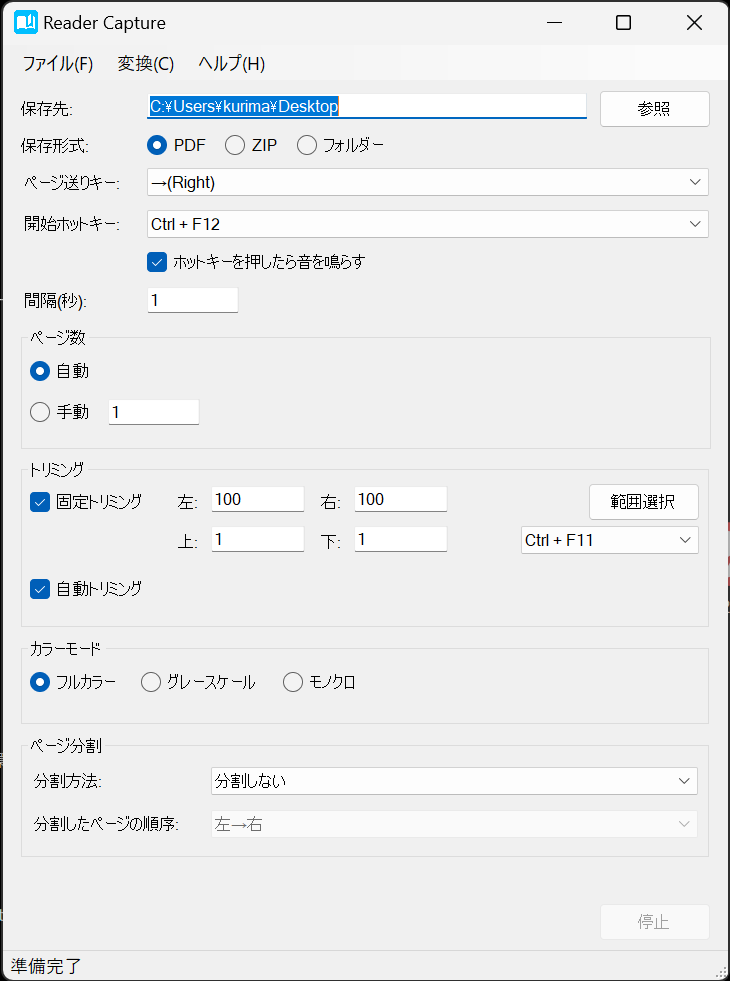 Reader Capture - 電子書籍をPDFファイル/ZIPファイルに変換！